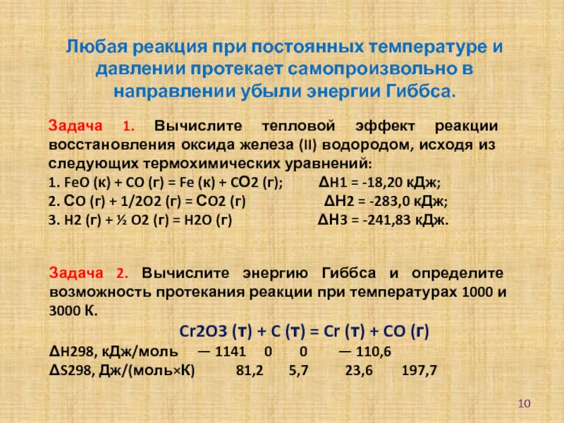 Температура 1000