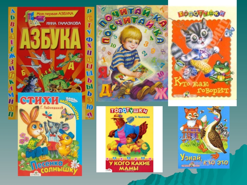 Бородицкая разговор с пчелой 1 класс. Гамазкова. Книги для детей Гамазковой.