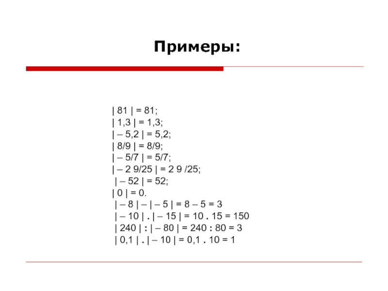 Проект модуль числа