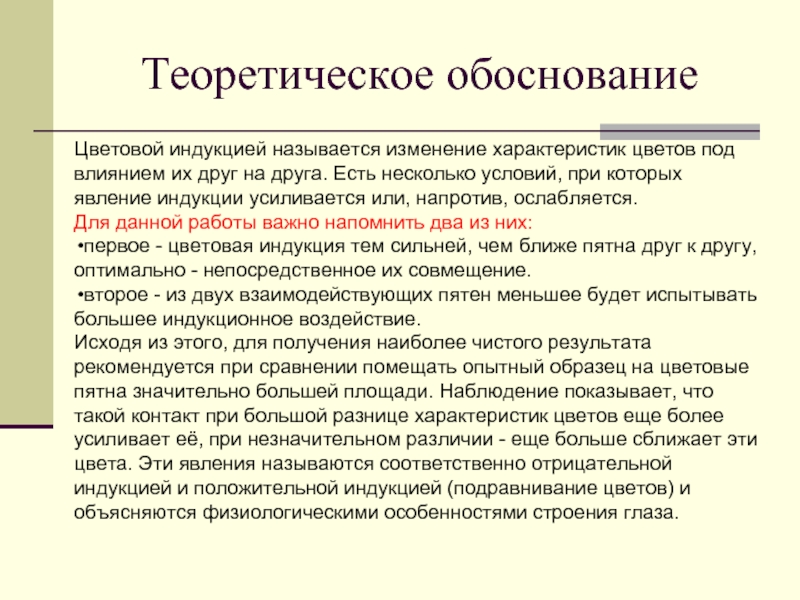 Пример обоснованного. Теоретическое обоснование это. Теоретическое обоснование темы это. Теоретическое обоснование пример. Теоретическое обоснование работы.