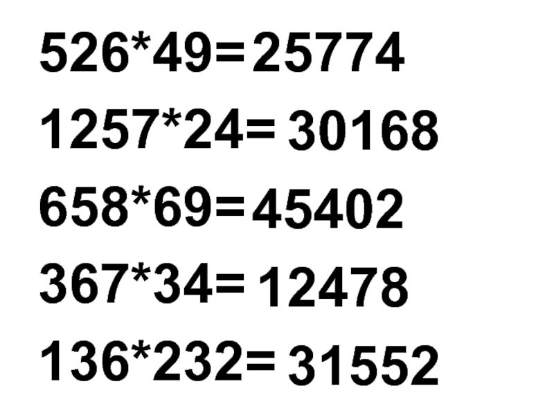 Письменное умножение на трехзначное число