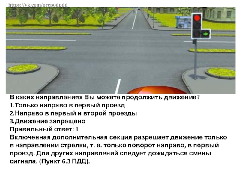 Какому из участников дорожного движения на рисунке можно продолжить движение ответ да или нет