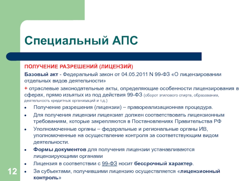 Субъекты административного права презентация