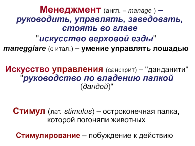 Стоять во главе. Управлять , заведовать. Данданити термин.