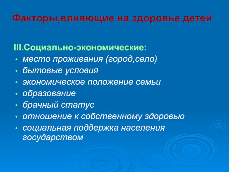 Социальные факторы здоровья. Социально-экономические факторы влияющие на здоровье человека. Социальные факторы здоровья человека. Социально-экономические факторы, влияющие на ЗДО. Экономические факторы влияющие на здоровье.