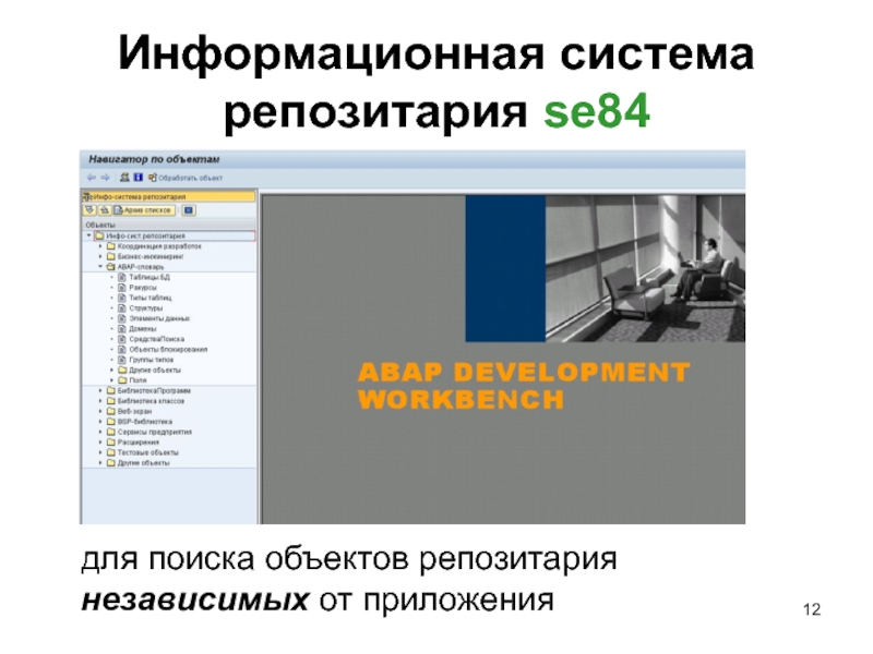 Современные инструментальные системы. Инструментальные средства информационных систем. Инструментальные средства ИС. Инструментальный метод в биологии.