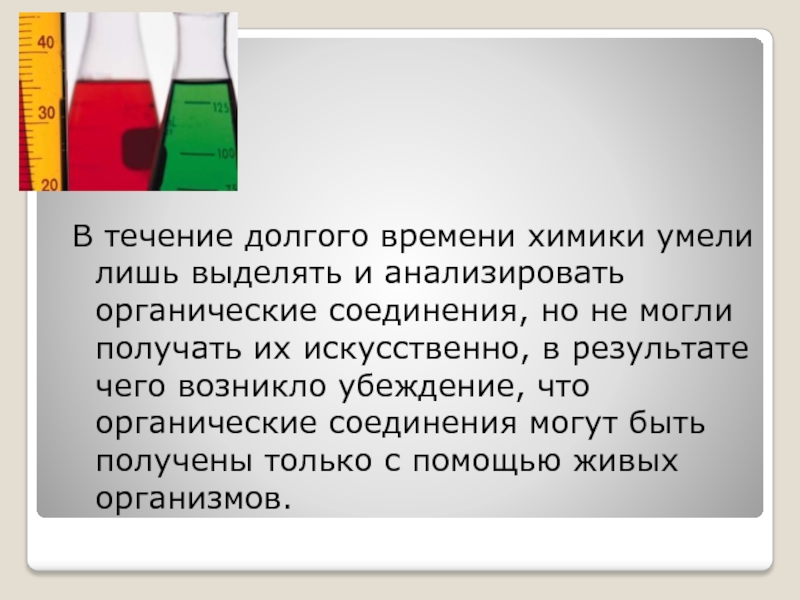 Предмет органической химии 9 класс презентация