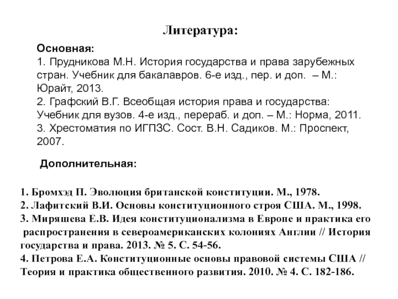 Реферат: Основы конституционного строя Великобритании