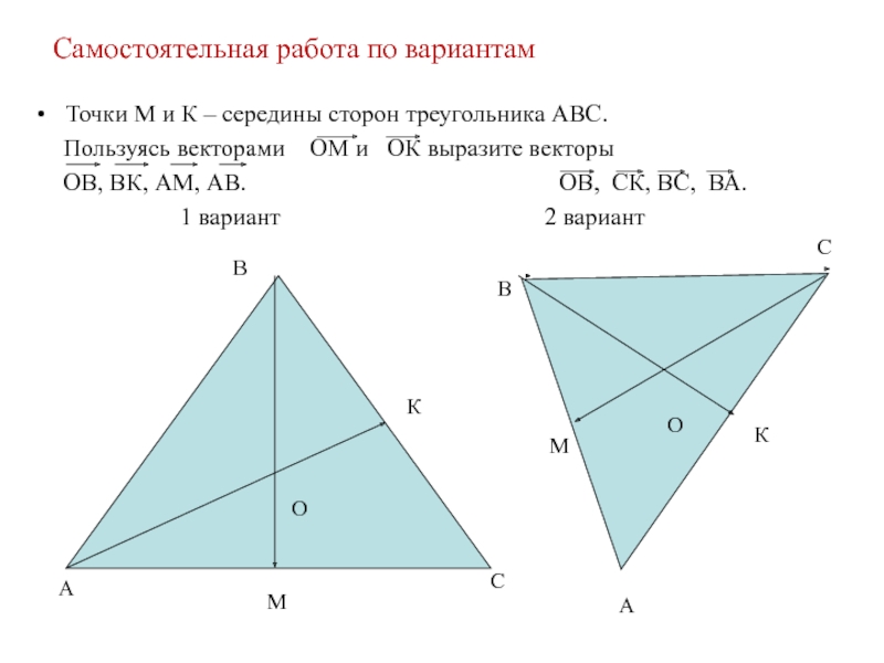 Где находится середина треугольника. Середины сторон треугольника. Точки м и к середины сторон. Точки середины сторон треугольника. Половина сторона треугольники.