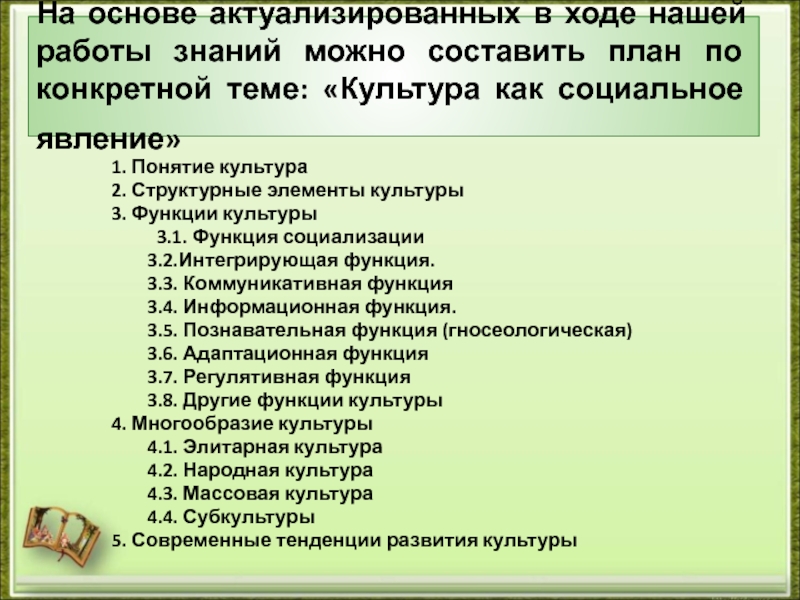 Культура планирования. План по обществознанию на тему культура. Культура план ЕГЭ. Сложный план культура и ее формы. План на тему культура и ее формы.