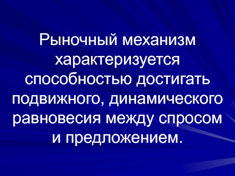 Рыночные отношения в здравоохранении презентация