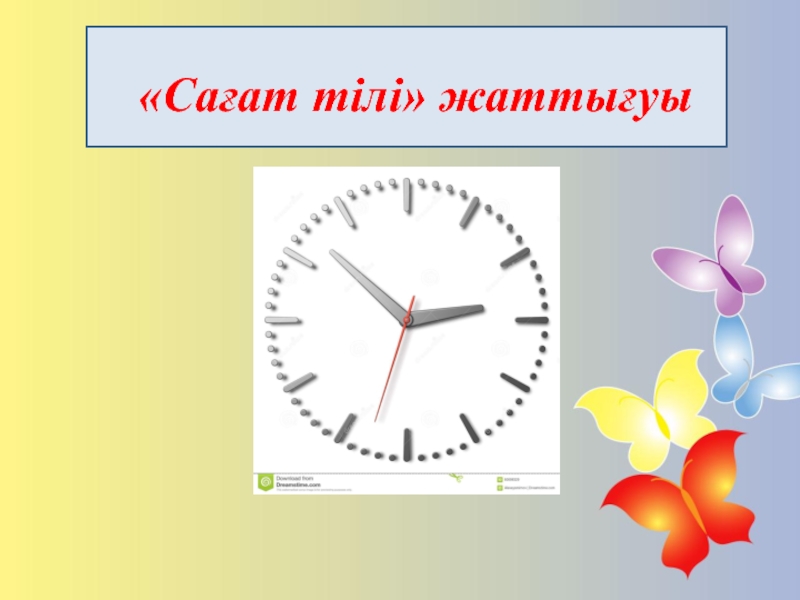 Код сағаты. Телефон сагат. Сагат сурети. Сагат имя. 24 Сагат картинки.