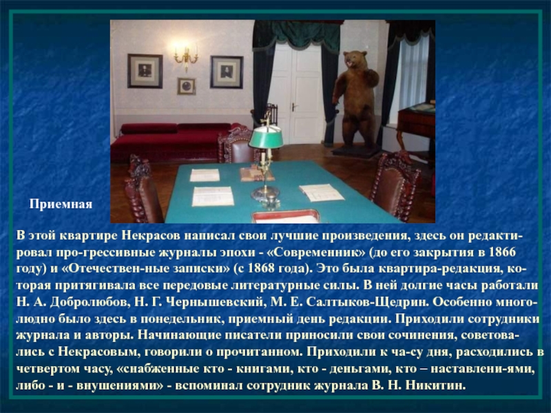 Здесь рассказ. О чем писал Некрасов в своих произведениях. Некрасов пишет. О ком писал Некрасов. Исторические события про которые писал Некрасов.