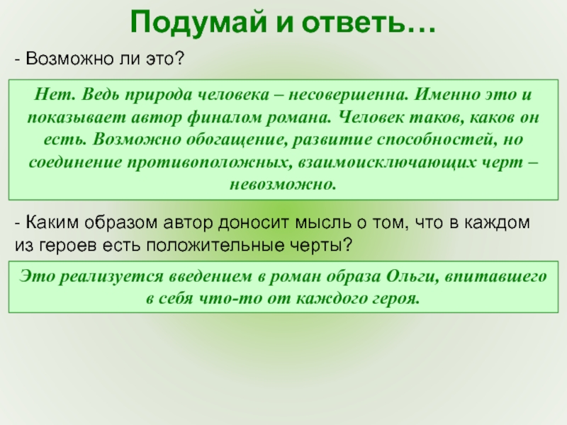 Гармония природы и несовершенство человека сочинение. Таков каков предложение. Черты неидеального человека Обществознание. Каков финал романа мы. Черты неидеального человека Обществознание 6 класс.