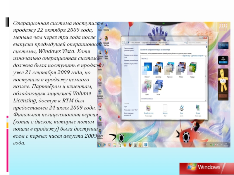 История windows доклад. Windows 7 презентация. Операционная система виндовс презентация. Презентация по Windows. Заключение для презентации Windows 7.