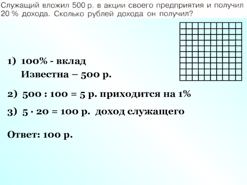 500 20 процентов сколько будет