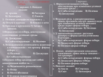 Приспособленность организмов к условиям окружающей среды, как результат естественного отбора