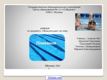 Плавание