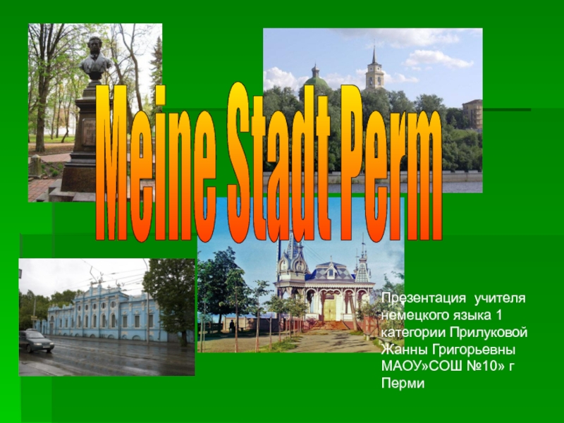 Презентация Meine Stadt Perm 