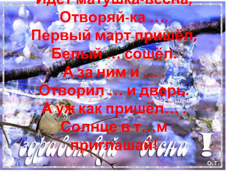 А.А. Фет (биография, работа над стихотворениями «Бабочка», «Весенний дождь»)