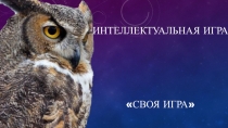 Интегрированное внеклассное мероприятие по литературе, русскому языку и географии 