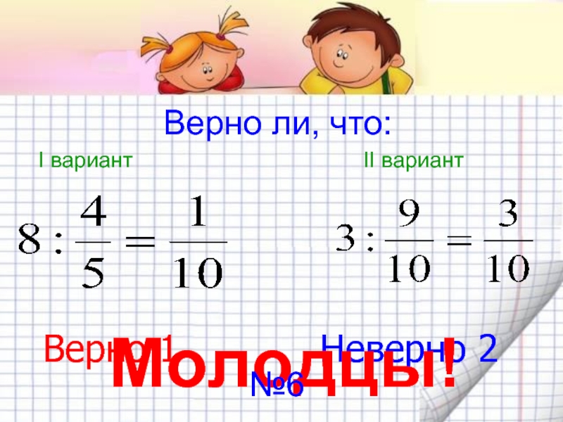 1 1 10 верно ли