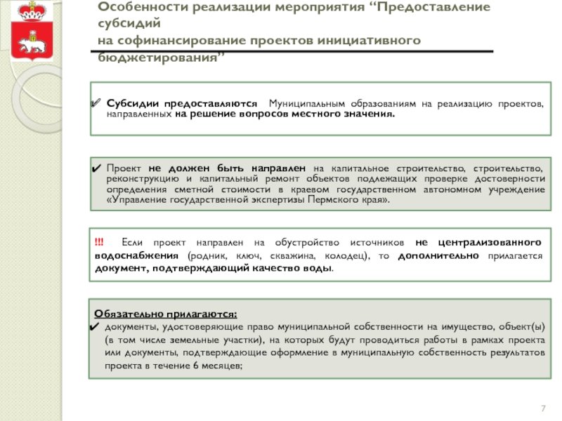 Проекта инициативного бюджетирования вам решать