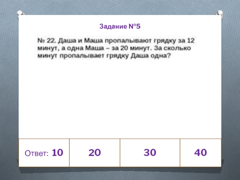 Задание 40. Презентация с выбором ответа. Задача ОГЭ про тень. Ответ на задачу про 500.