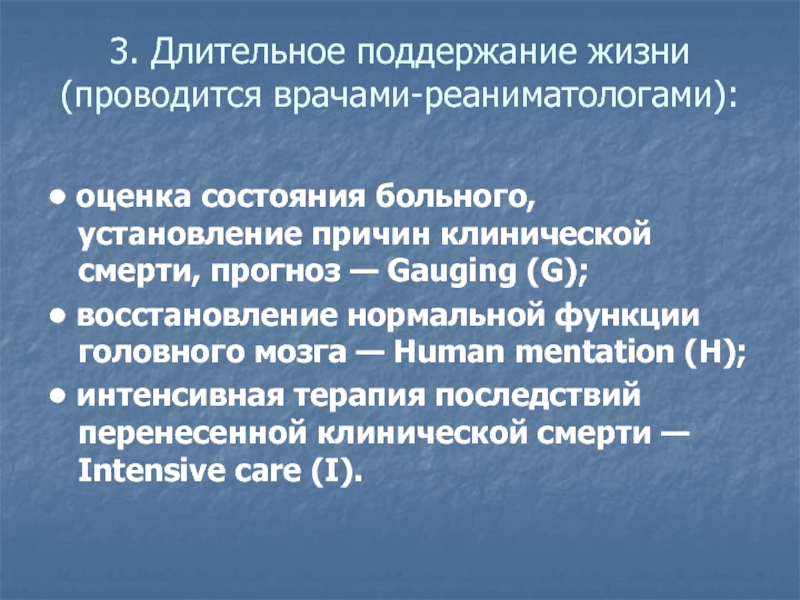 Уход за реанимационными больными презентация