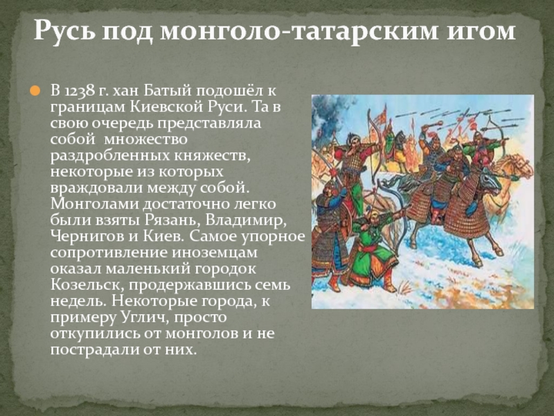 Проект по истории россии 6 класс на тему грозило ли ордынское владычество странам западной европы