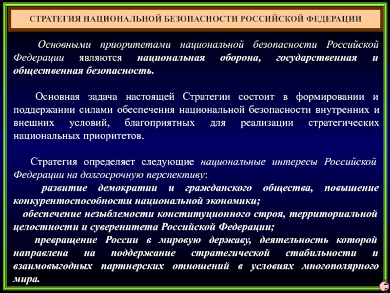 Национальная безопасность рф презентация