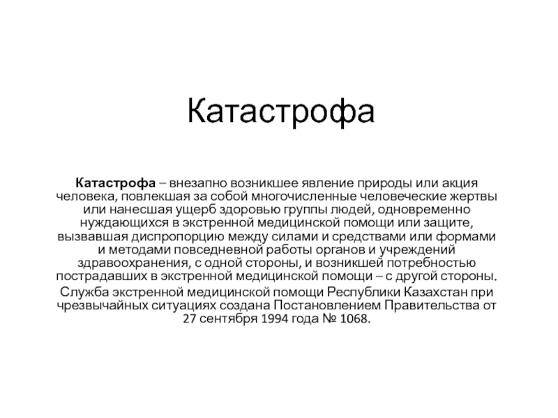 Человеческие жертвы ущерб здоровью людей. Явление повлекшее за собой другие явления. Причина - явление, повлёкшее за собой другое явление. Например.