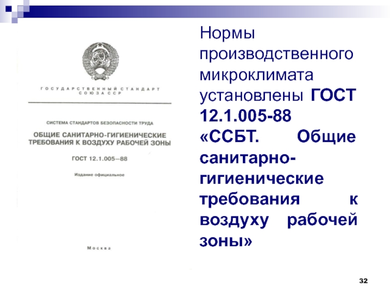 Государственные стандарты устанавливают