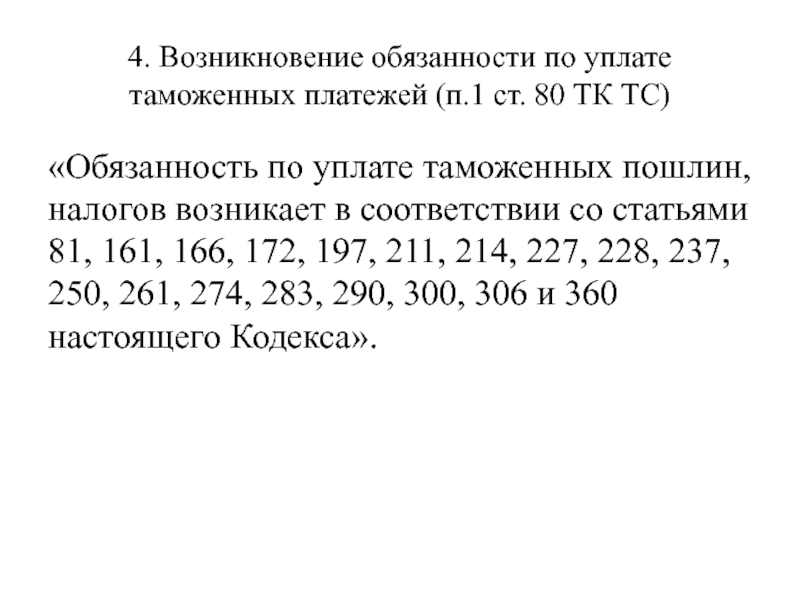 Реферат: Порядок уплаты таможенных платежей физическими лицами