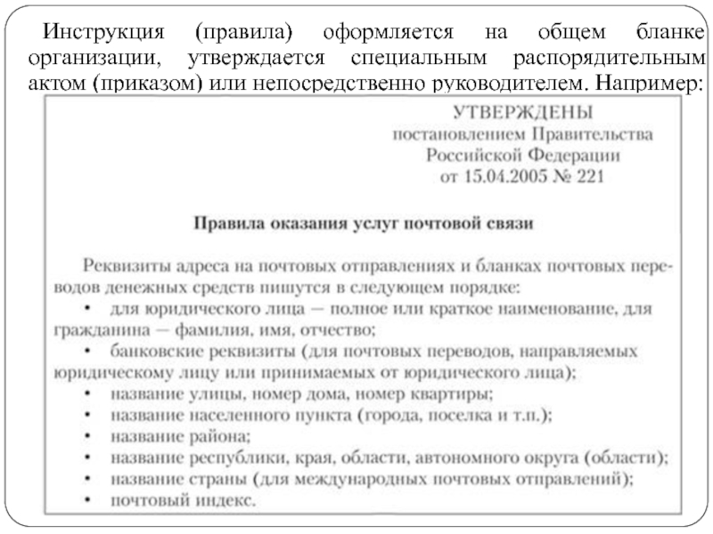 Инструкция по делопроизводству по 44 приказу