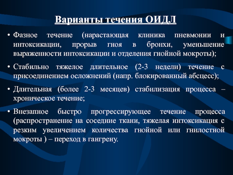 Нагноительные заболевания легких презентация