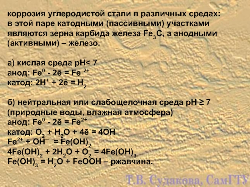 Коррозия железа в различных средах проект