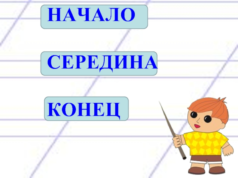 Рисунок в начале или в конце главы 8 букв