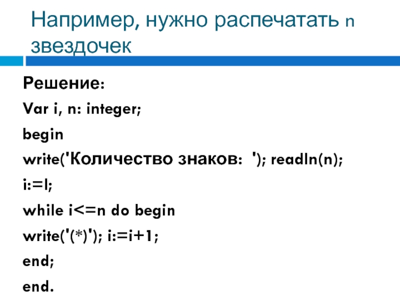 Программирование циклов 8 класс презентация