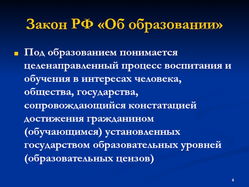 Человека общества государства сопровождающийся констатацией. Под процессом обучения понимается:. Под образованием понимается. Что понимается под образованием в РФ. Под тенденцией образования понимается.