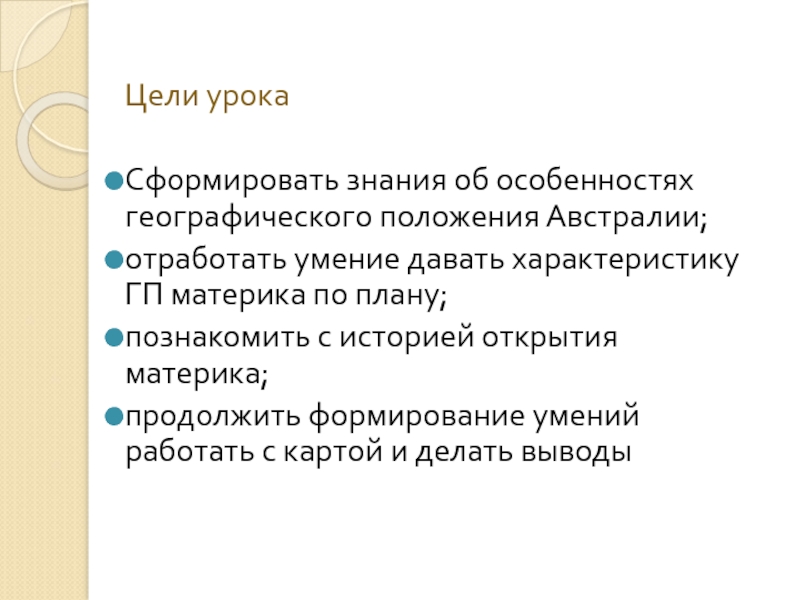 Характеристика г n. Вывод по ЭГП Австралии. Политико- и экономико-географическое положение Австралии. Вывод о развитии Австралии. Вывод о ЭГП Австралии кратко.