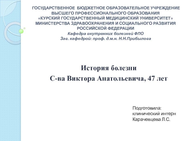 ГОСУДАРСТВЕННОЕ БЮДЖЕТНОЕ ОБРАЗОВАТЕЛЬНОЕ УЧРЕЖДЕНИЕ ВЫСШЕГО ПРОФЕССИОНАЛЬНОГО