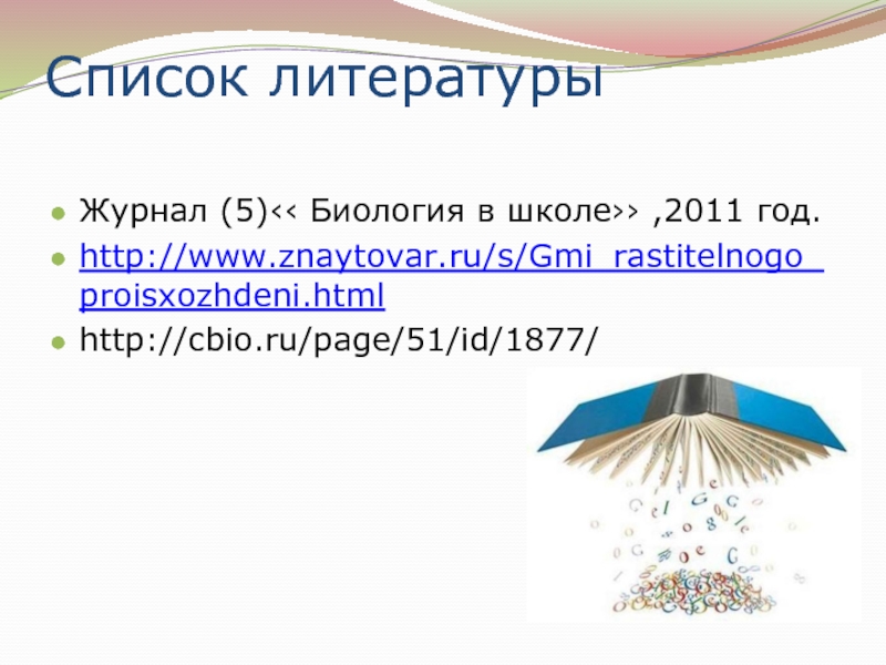 Проблемы генетической безопасности презентация 10 класс биология