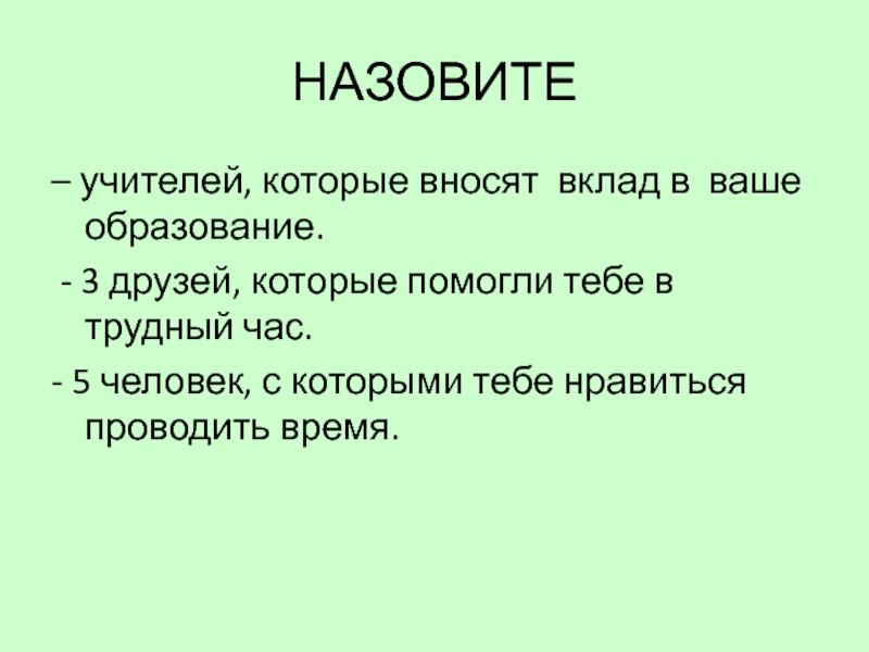 Ваше образование. Клички для учителей. Клички учителей лямбда. Анализ классного часа Милосердие.