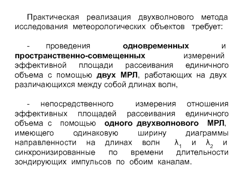 Практическая среда. Объекты изучения метеорологии. Методы исследования в метеорологии. Объекты исследования методом ЭПР. Объект исследования и предмет исследования в метеорологии.