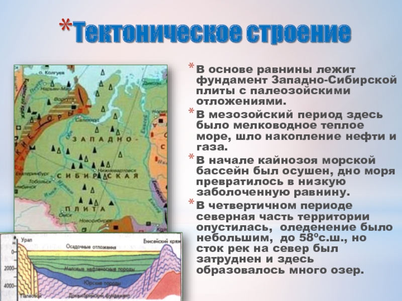 Фундамент западно сибирской равнины