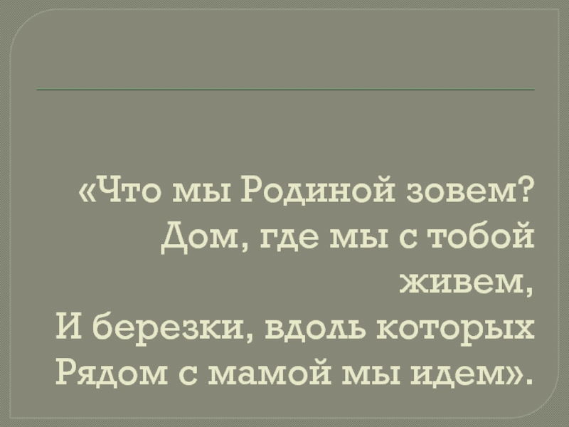 Презентация Экскурсия в Волгоград