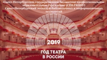 Санкт-Петербургское государственное бюджетное профессиональное образовательное