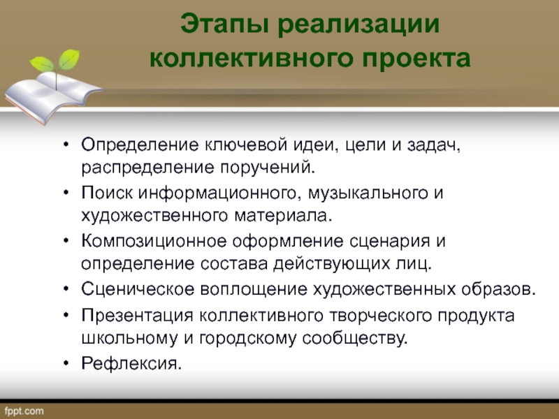 Коллективная задача. Цели коллективного проекта. Оформление коллективного проекта. Коллективный проект это определение. Как оформить презентацию на коллективный проект.