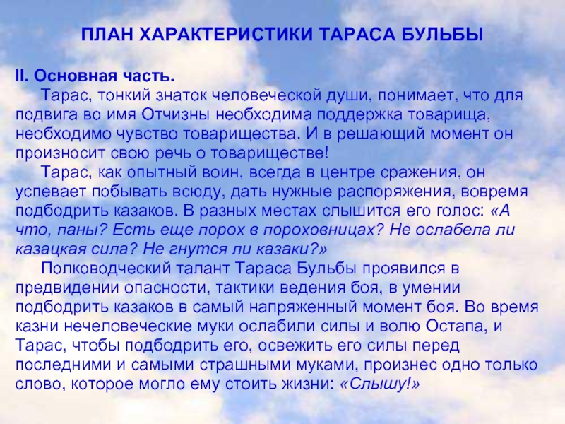 Был один из числа коренных старых полковников. Тарас коренной старый полковник сочинение по плану. Тарас характеристика имени. Подвиг Тараса бульбы сочинение. Дать характеристику Тарасу.